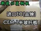 進口EC-CEM-1半玻纖板