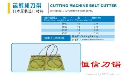供應優質進口裁布機刀帶 4