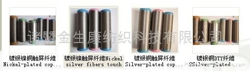 Nickel-plated copper magnetic touch-screen anti-bacterial  conductive fiber 2