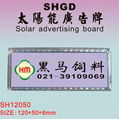 太阳能广告牌 2