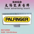 太陽能廣告牌 4