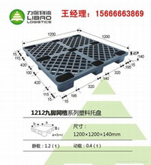 供應1212系列塑料托盤