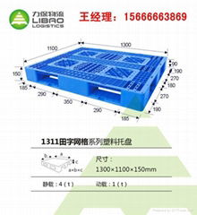 供應1311系列塑料托盤