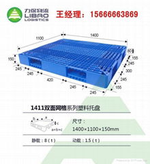 供应1411系列塑料托盘