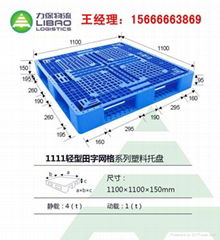 力保塑料托盤銷售
