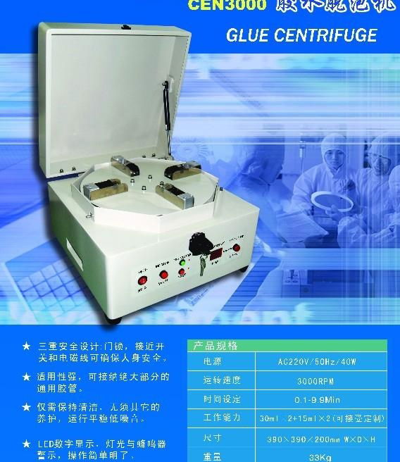 CEN3000膠水脫泡機 2