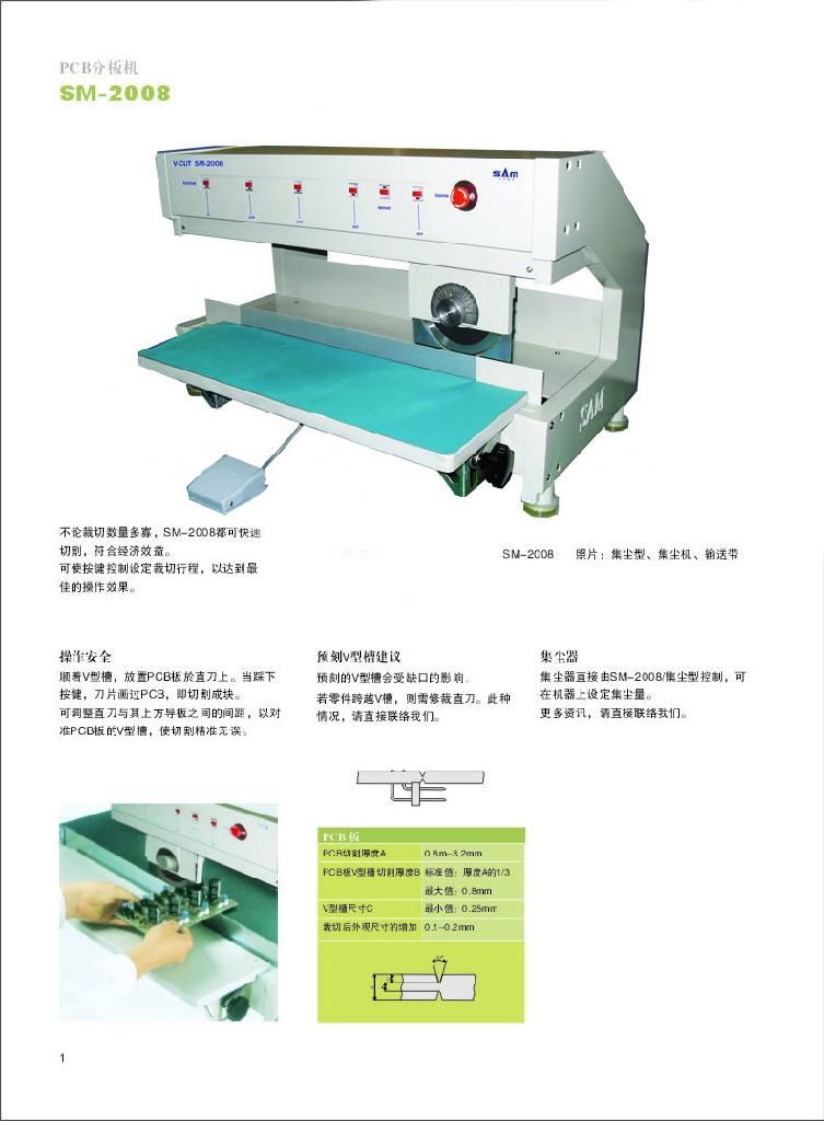 SM-2008走刀式分板机 3