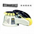 ZCUT-2膠紙機 1