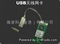 USB-WIFI模塊 4