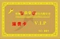 VIP card  2