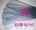 供應韓國進口防靜電PVC板 2