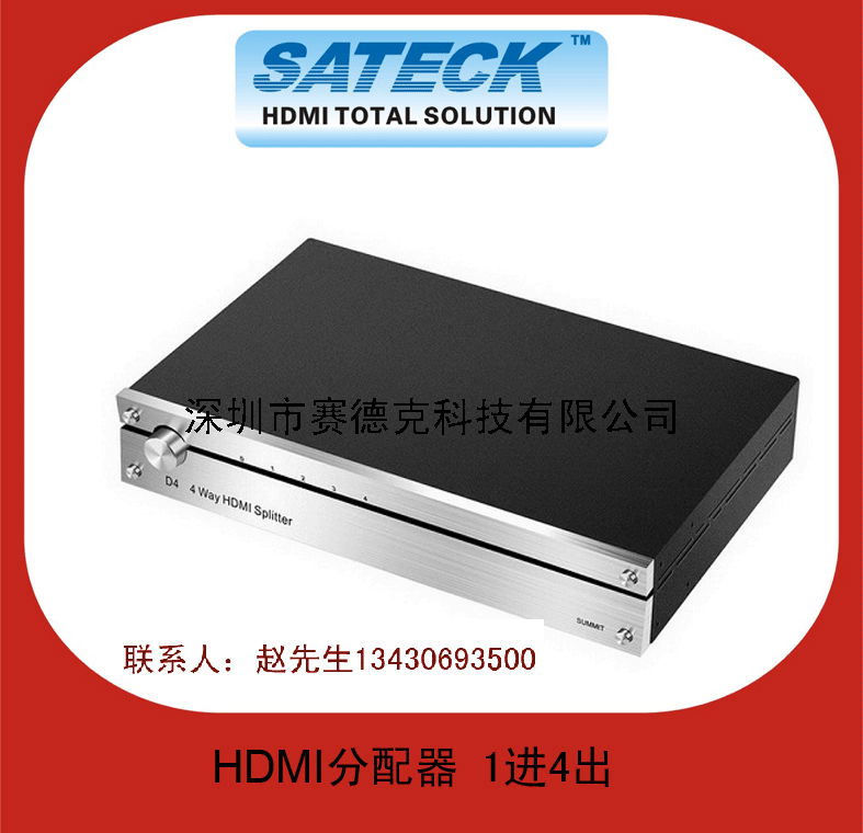 廠家供應高清HDMI一進四出分配器 1X4 1.3b