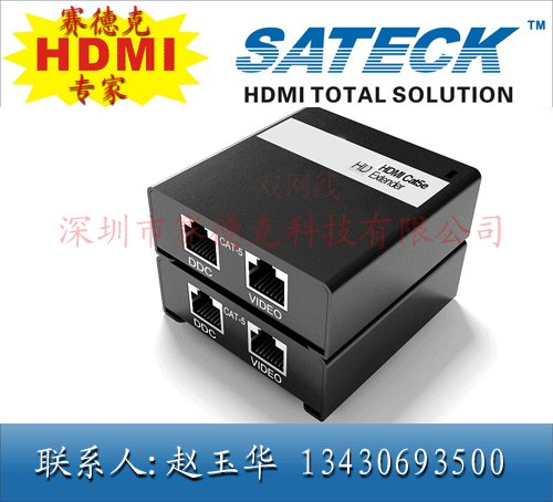 賽德克生產HDMI雙網線延長器60M  30M