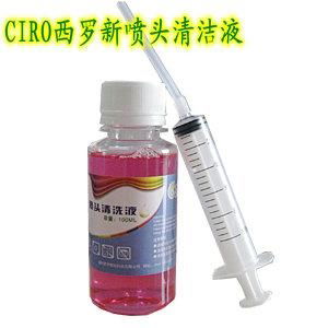 CIRO西罗打印机清洁液