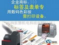 供应美国进口VP485彩色标签打印机