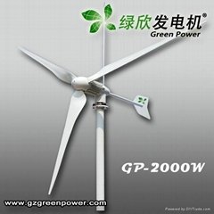 供應2000W水平軸風力發電機