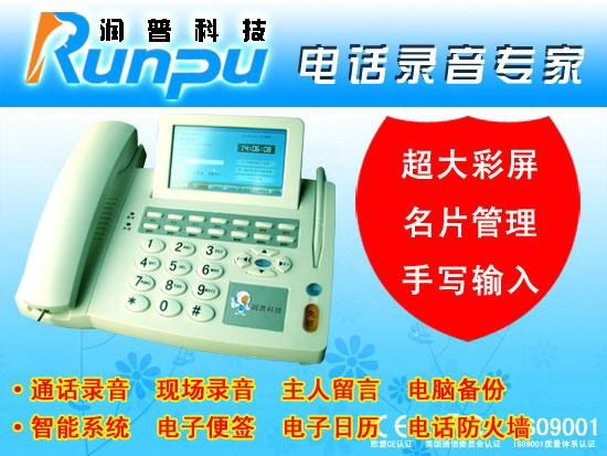 潤普K1400小時彩屏數碼錄音電話  K1400A