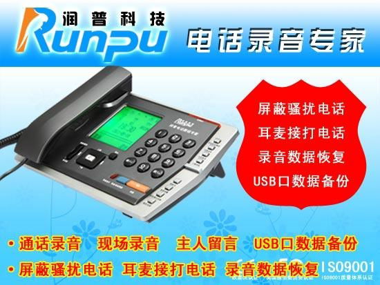 潤普2400小時數碼錄音電話  U2400A