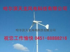 wind power system