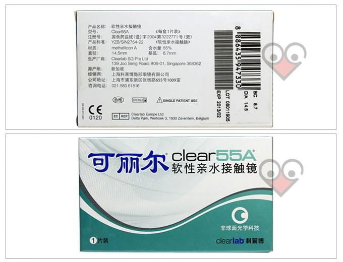 科萊博可麗爾clear55A 隱形眼鏡(1片裝) 2