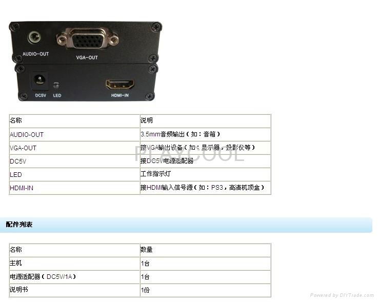 HDMI轉VGA視頻轉換器 3