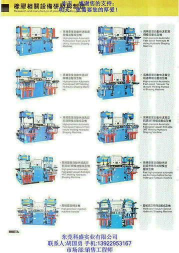 科盛硫化機 3