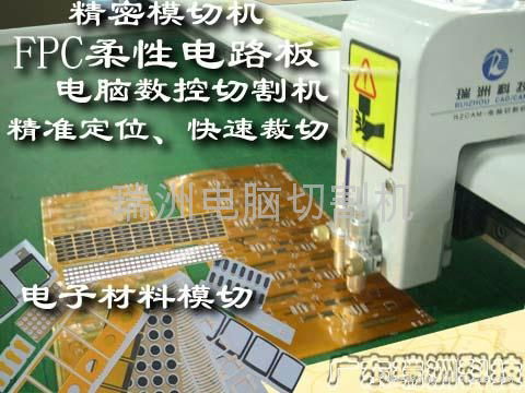 FPC柔性電路板高精度模切切割機