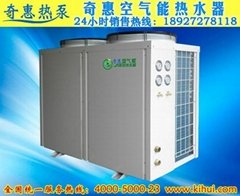 奇惠商用空气能热泵热水器