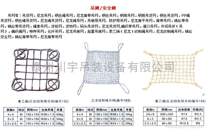 吊網 5