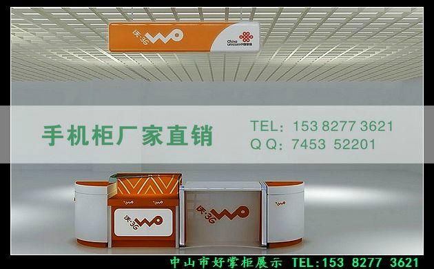 中國聯通手機櫃