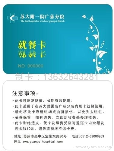 pvc员工食堂id就餐卡