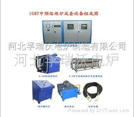 供應IGBT熔煉爐成套設備