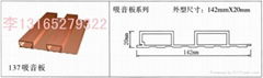瀋陽生態木137吸音板