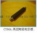 CT86A系列高压电容芯棒