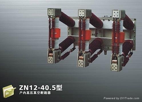 ZN12-40.5型戶內高壓真空斷路器