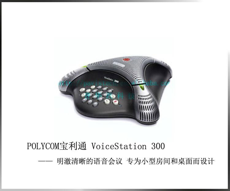 寶利通POLYCOM小型會議室會議電話VS300