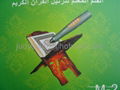 Quran read pen 1