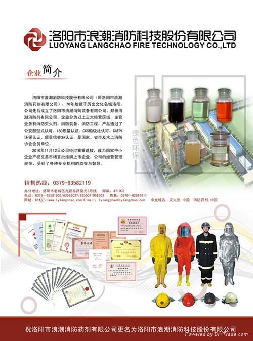 S/AR3% Alcohol Resist Protein foam extinguishing agent 2