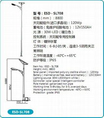 太陽能路燈