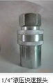 hydraulic joint