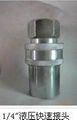  hydraulic joint