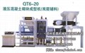 QT6-20全自动液压免烧砖机 