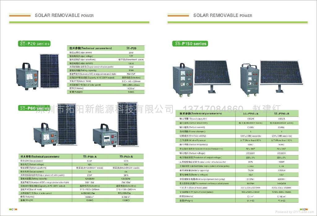 供应家用太阳能发电系统 4