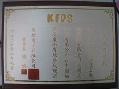 台湾（KFPS)开放光电