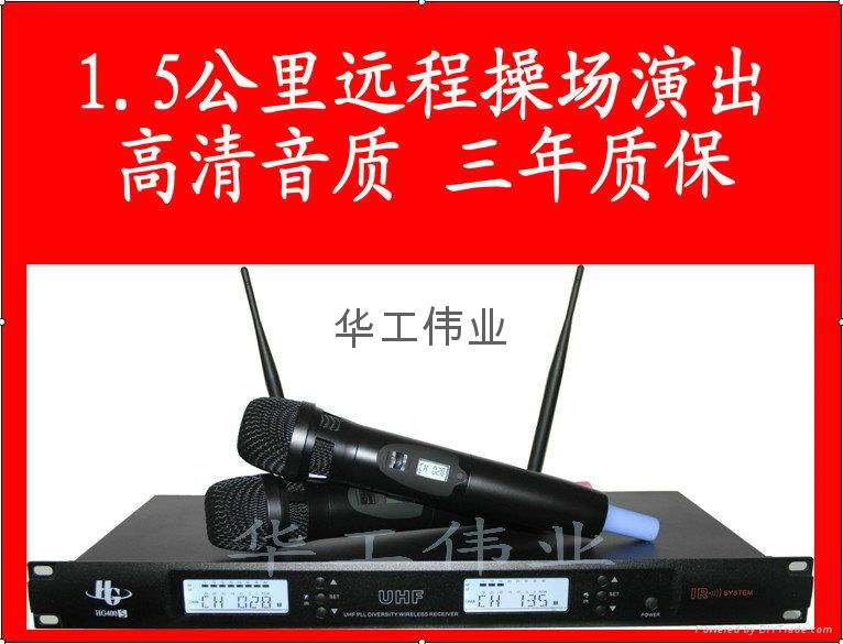 400米户外演出无线麦克风/无线话筒HG400S