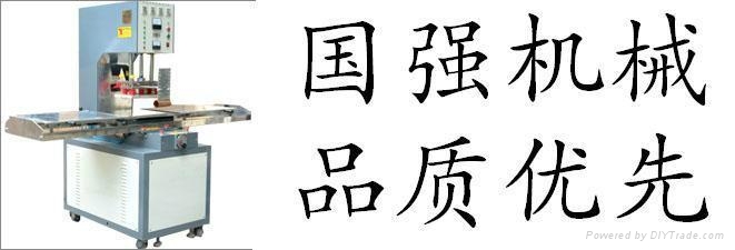 江蘇南京高頻熱合機 2