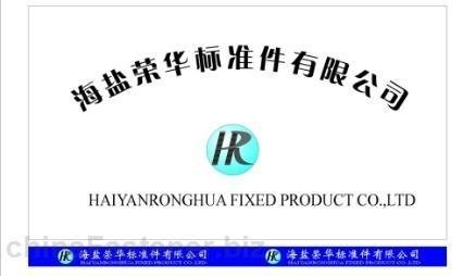 HaiYan Ronghua Fixed Product Co.,Ltd.
