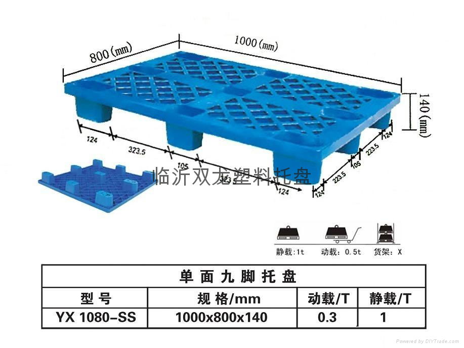 塑料托盘 1080单面九脚 2