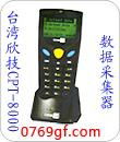 CipherLAB CPT8000条码采集器