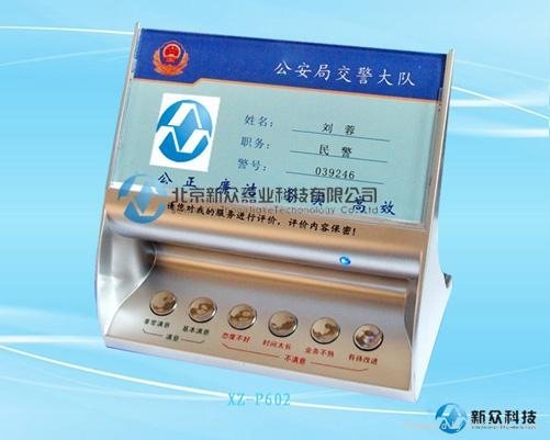 北京新眾科技星級評價器